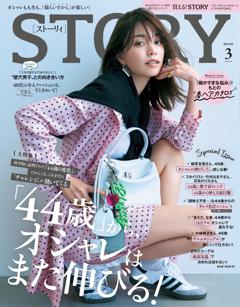 STORY 3月号