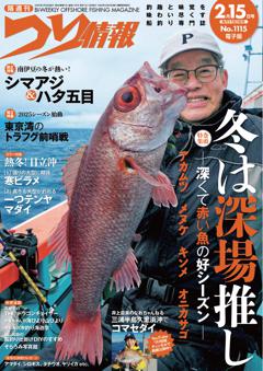 つり情報 No.1115 2025年2月15日号