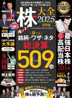 株大全2025 