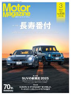 Motor Magazine 3月号