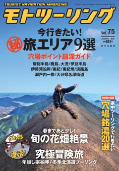 モトツーリング 2025年3月号