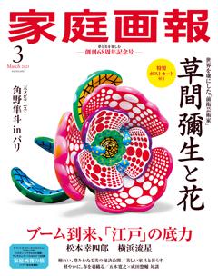 家庭画報 3月号