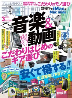 家電批評 2025年3月号