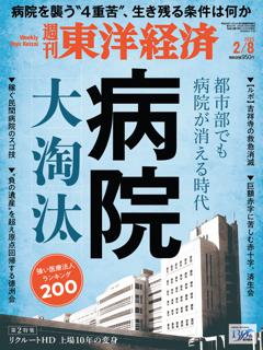 週刊東洋経済 2025年2月8日号