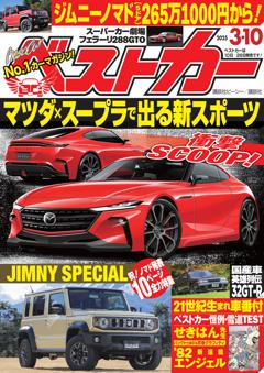 ベストカー 2025年3月10日号