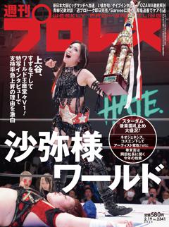 週刊プロレス 2025年2月19日号