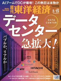 週刊東洋経済 2025年2月15日号