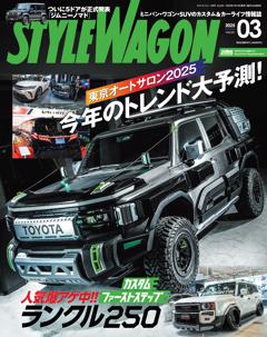 STYLE WAGON 2025年3月号 No.351