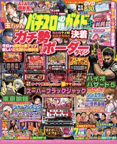 パチスロ必勝ガイドMAX 2025年3月号