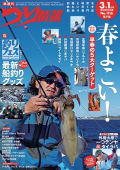 つり情報 No.1116 2025年3月1日号