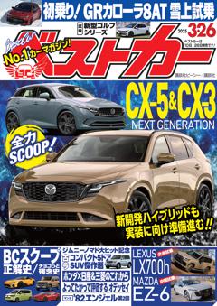 ベストカー 2025年3月26日号
