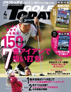 GOLF TODAY 2025年4月号 No.634