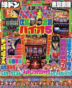 パチスロ必勝ガイド 2025年4月号