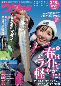 つり情報 No.1117 2025年3月15日号