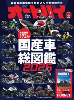 オートバイ 4月号