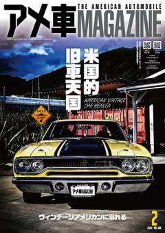 アメ車MAGAZINE 2024年2月号