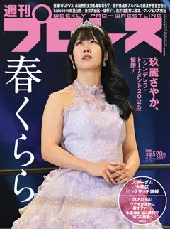 週刊プロレス 2025年4月2日号
