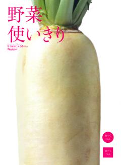 男子厨房に入るplus 野菜使いきり