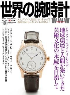 世界の腕時計 No.163