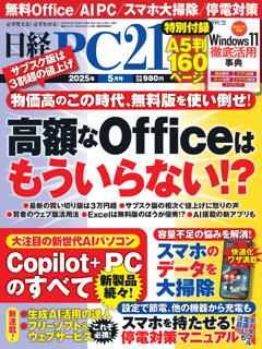 日経PC21 5月号