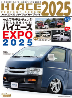 ハイエースパーフェクトブック 2025 vol.21