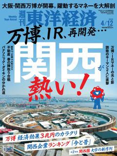 週刊東洋経済 2025年4月12日号