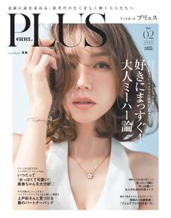 andGIRL5月号増刊 andGIRL PLUS Vol.02 2025年05月号増刊 andGIRL PLUS Vol.02