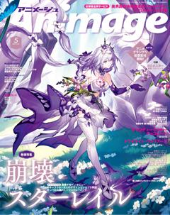 アニメージュ 2025年5月号
