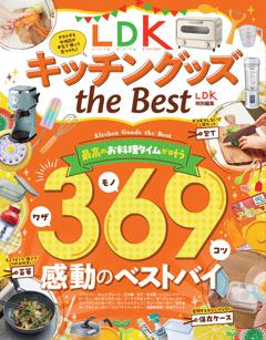 LDK キッチングッズ the Best 