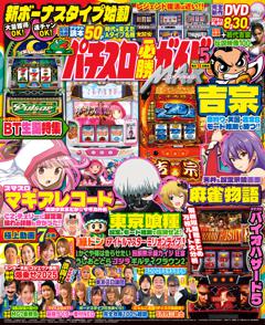 パチスロ必勝ガイドMAX 2025年5月号