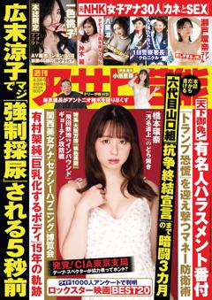 週刊アサヒ芸能 4月24日号