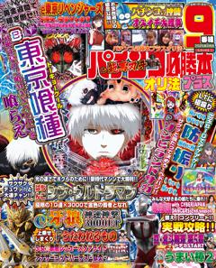 パチンコ必勝本プラス 2025年6月号