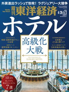 週刊東洋経済  2025年4月26日-5月3日合併号