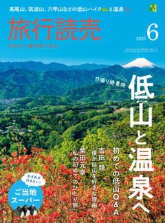 旅行読売 6月号