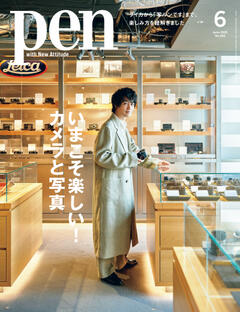 Pen 6月号