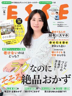 ESSE 2025年6月号