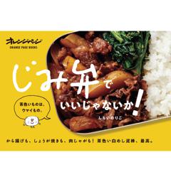 「じみ弁」でいいじゃないか！ 