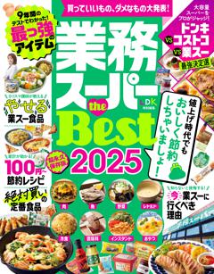 業務スーパー the Best 2025 