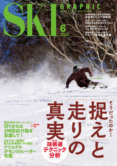 スキーグラフィック 2025年6月号