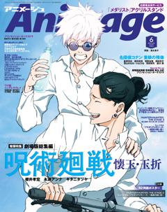 アニメージュ 2025年6月号