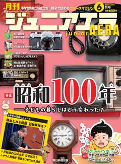 ジュニアエラ 6月号