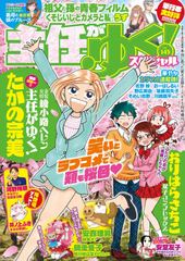 主任がゆく スペシャル 150号 読み放題プレミアム