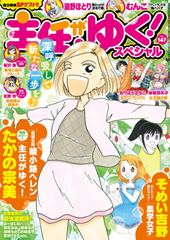 主任がゆく スペシャル 150号 読み放題プレミアム