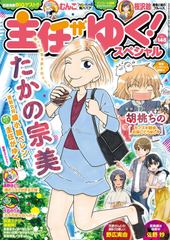 主任がゆく スペシャル 150号 読み放題プレミアム