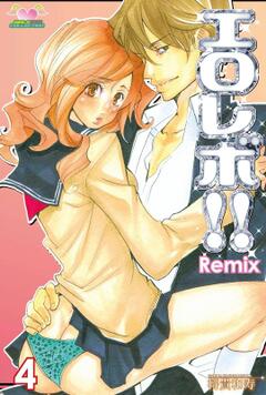 エロレボ!! Remix vol.4