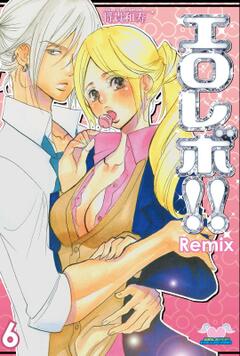 エロレボ!! Remix vol.6