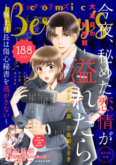 comic Berry's vol.188