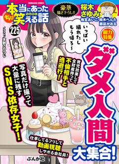 ちび 本当にあった笑える話 Vol.225