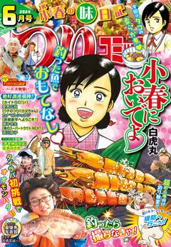 つりコミック 2024年6月号