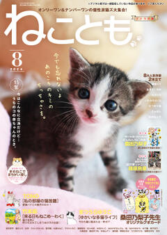 ねことも vol.92